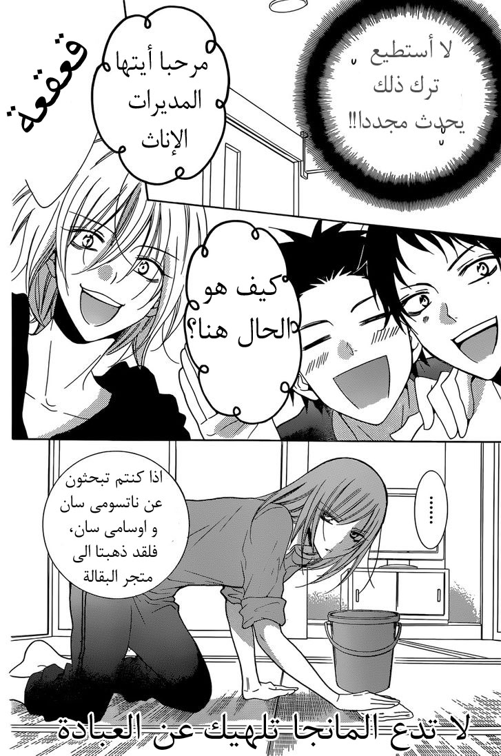 Namaikizakari: Chapter 87 - Page 12