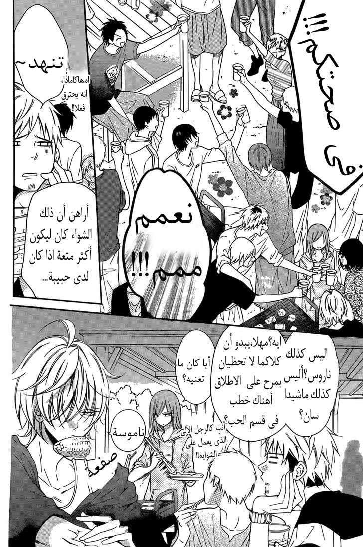 Namaikizakari: Chapter 87 - Page 16