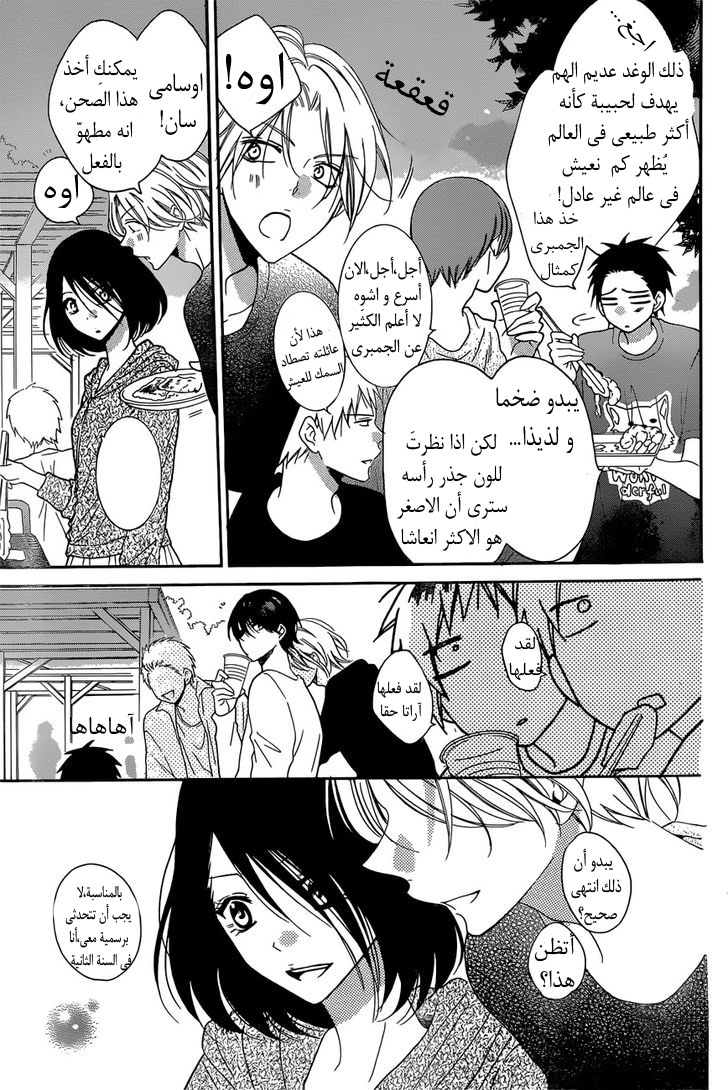 Namaikizakari: Chapter 87 - Page 17