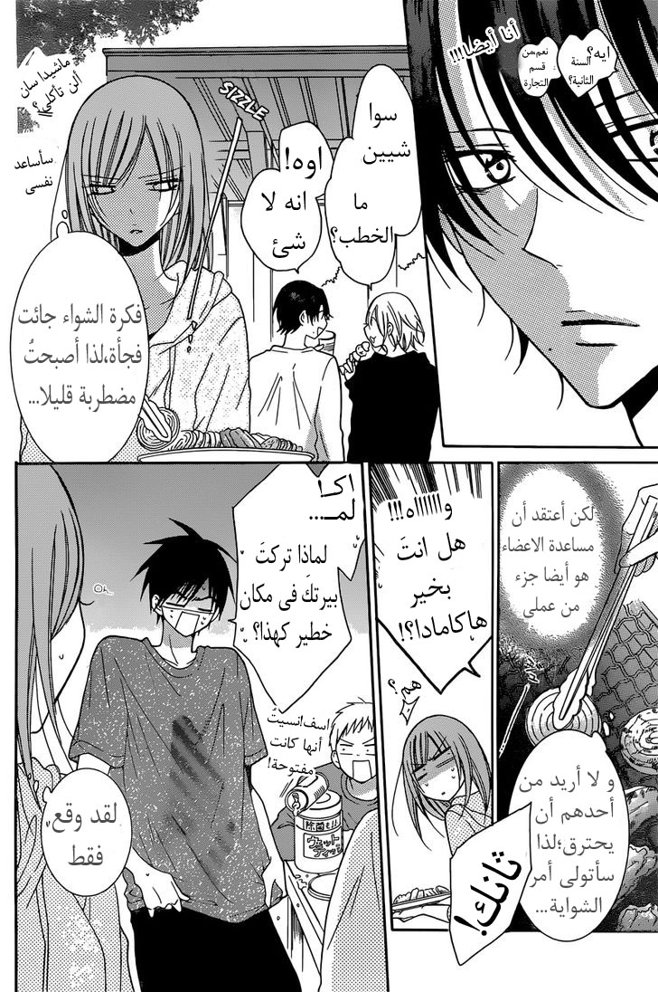 Namaikizakari: Chapter 87 - Page 18