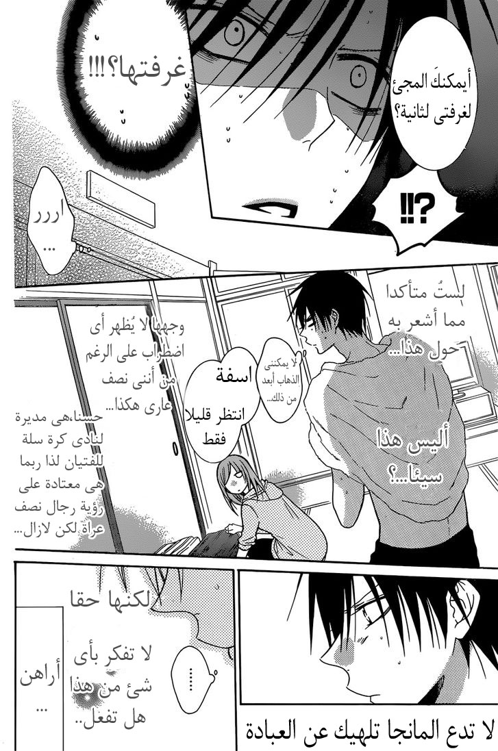 Namaikizakari: Chapter 87 - Page 20