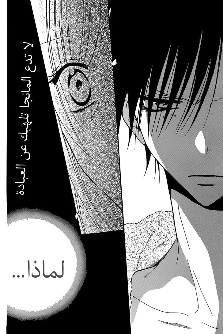 Namaikizakari: Chapter 87 - Page 24