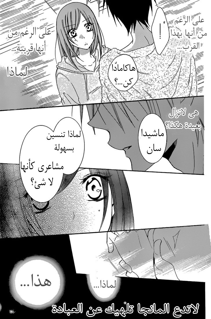 Namaikizakari: Chapter 87 - Page 25