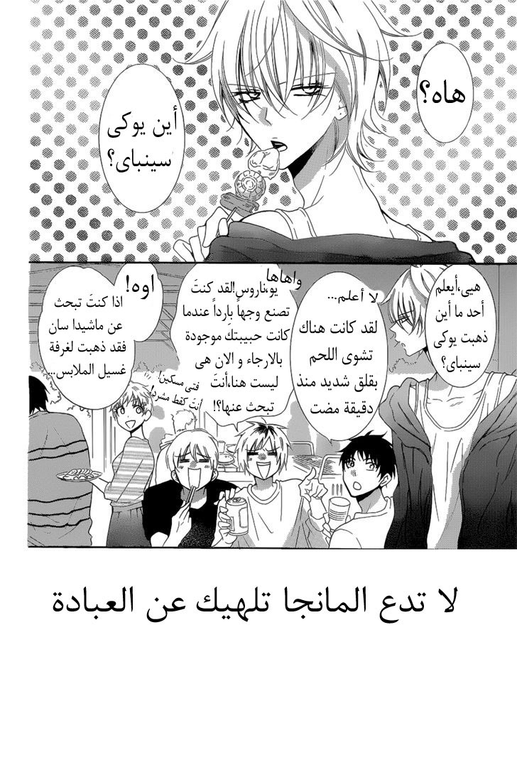 Namaikizakari: Chapter 88 - Page 2