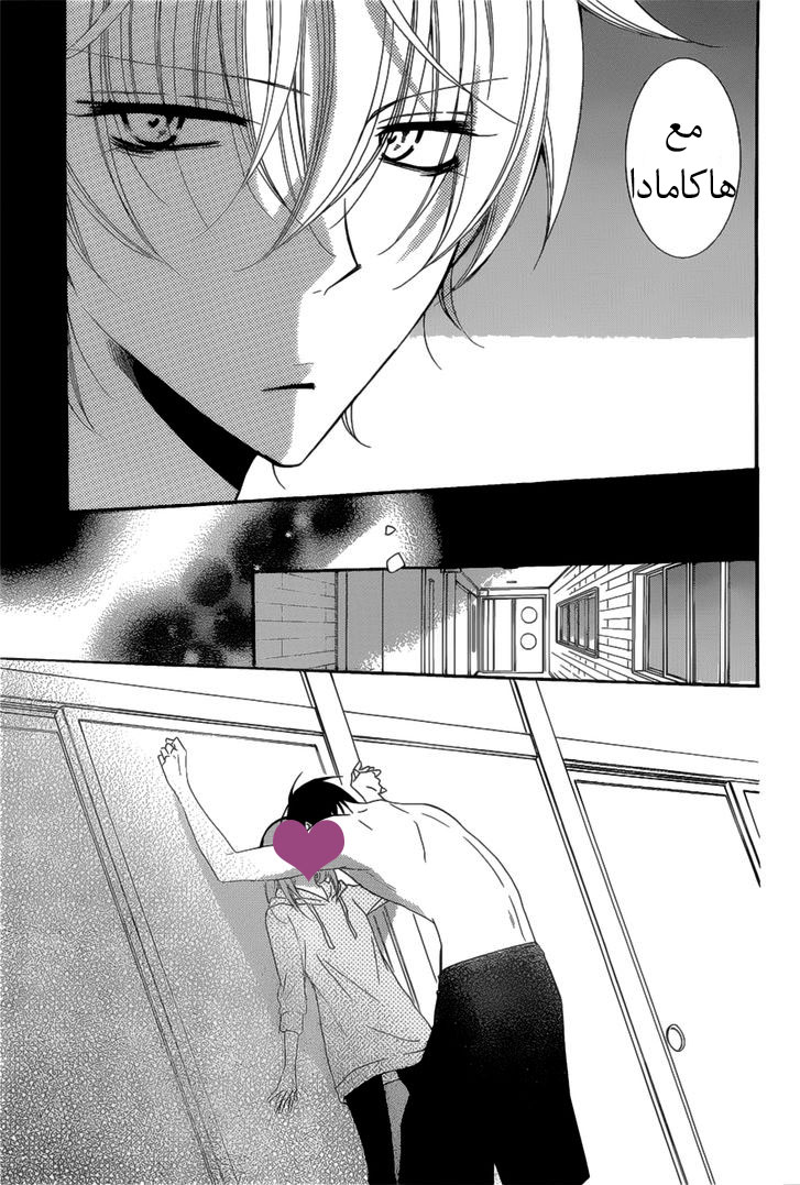 Namaikizakari: Chapter 88 - Page 3