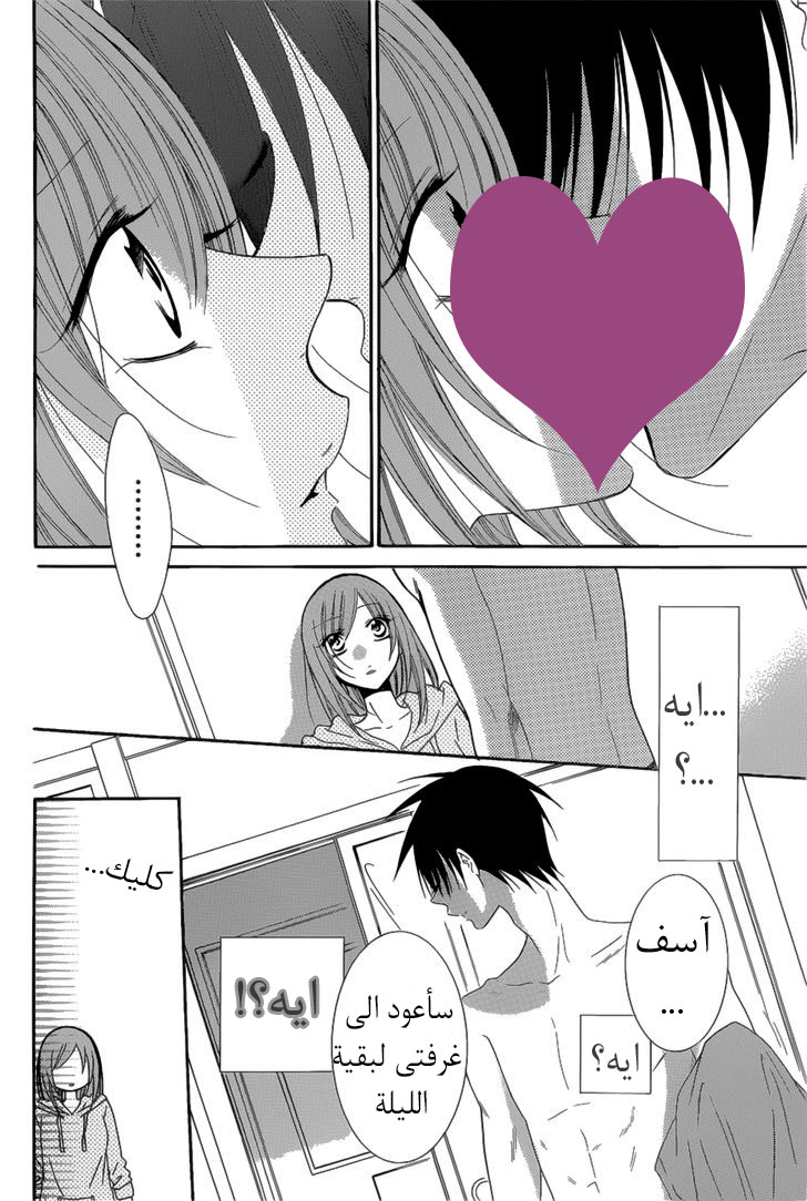 Namaikizakari: Chapter 88 - Page 4