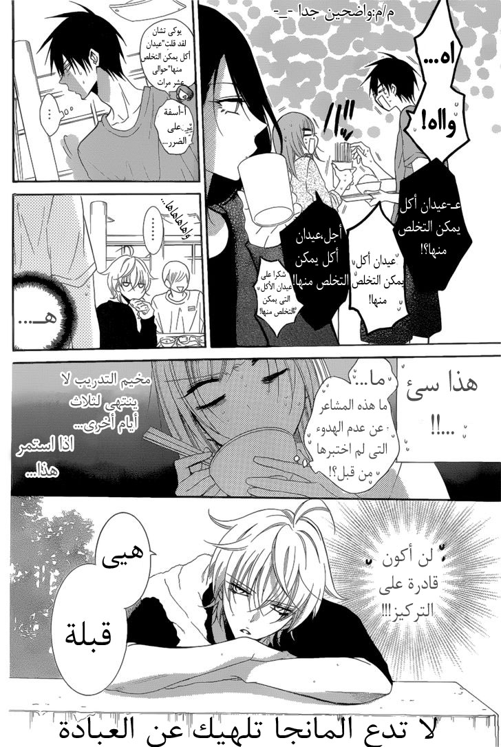 Namaikizakari: Chapter 88 - Page 10