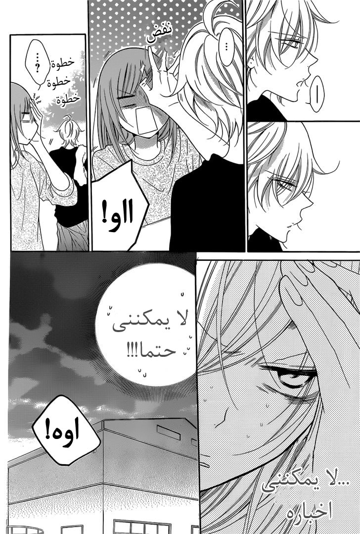 Namaikizakari: Chapter 88 - Page 12