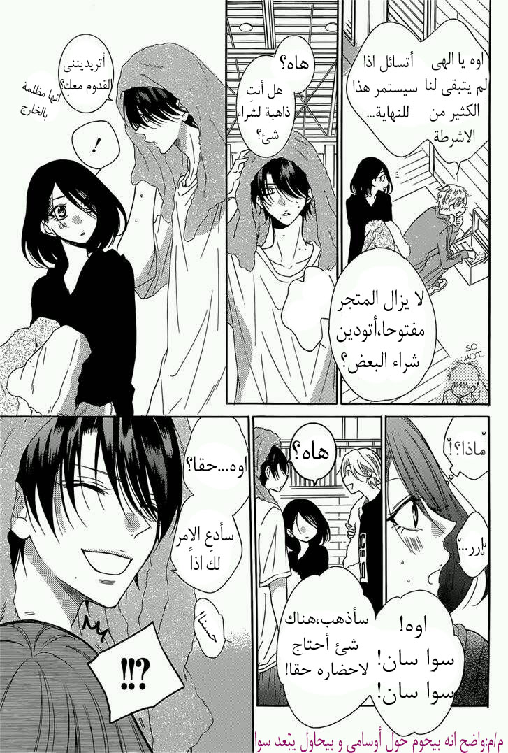 Namaikizakari: Chapter 88 - Page 13