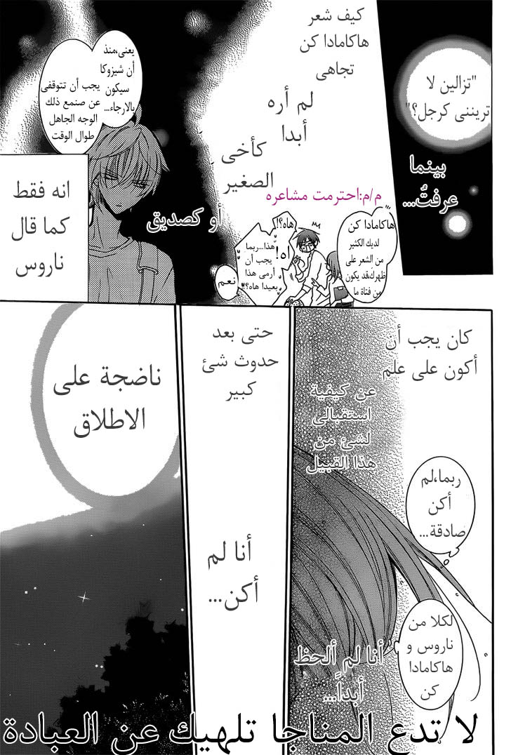 Namaikizakari: Chapter 88 - Page 15