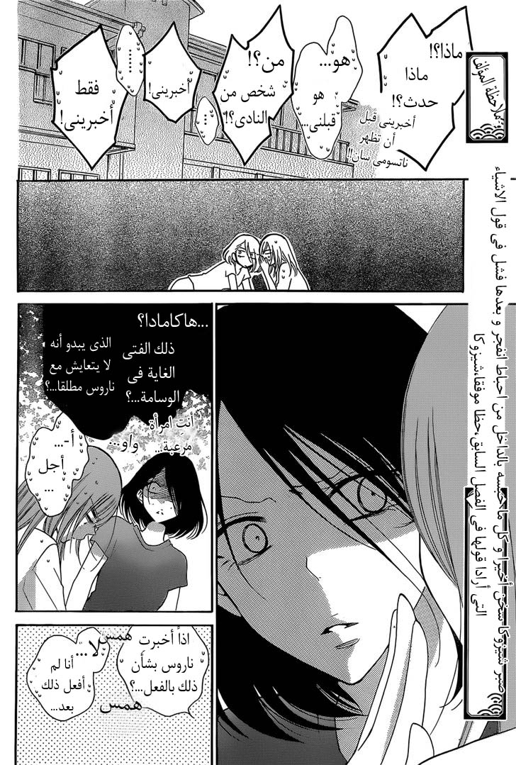 Namaikizakari: Chapter 88 - Page 18