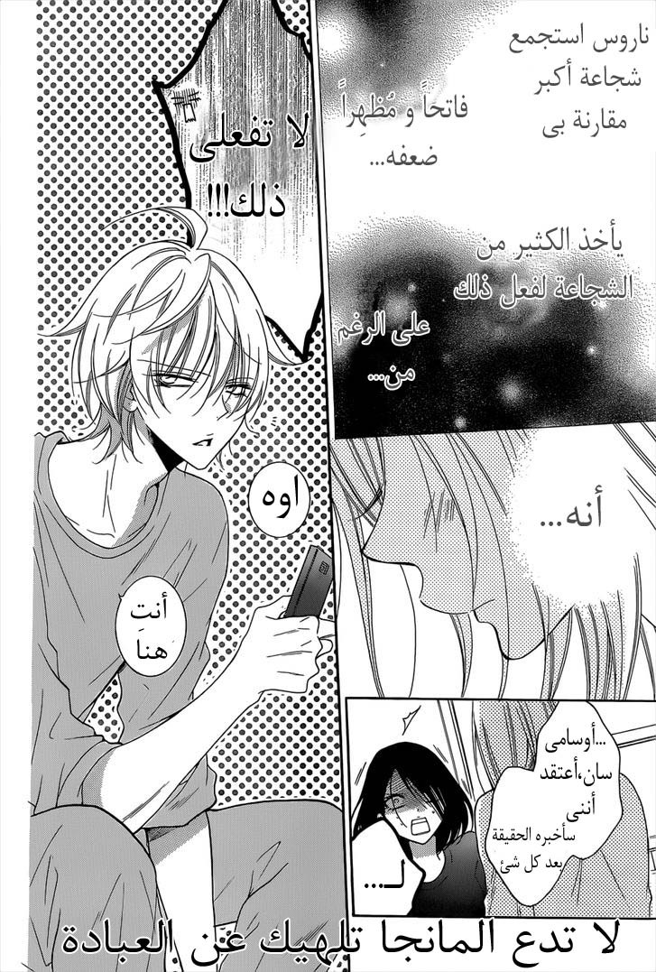 Namaikizakari: Chapter 88 - Page 20