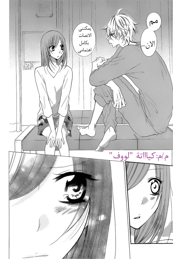 Namaikizakari: Chapter 88 - Page 22