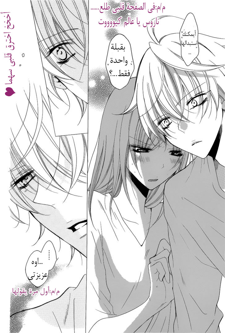 Namaikizakari: Chapter 88 - Page 28