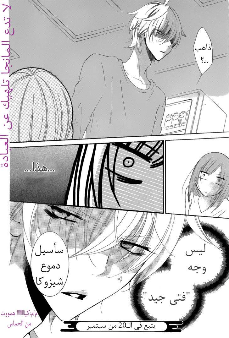 Namaikizakari: Chapter 88 - Page 30