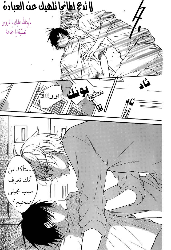 Namaikizakari: Chapter 89 - Page 5