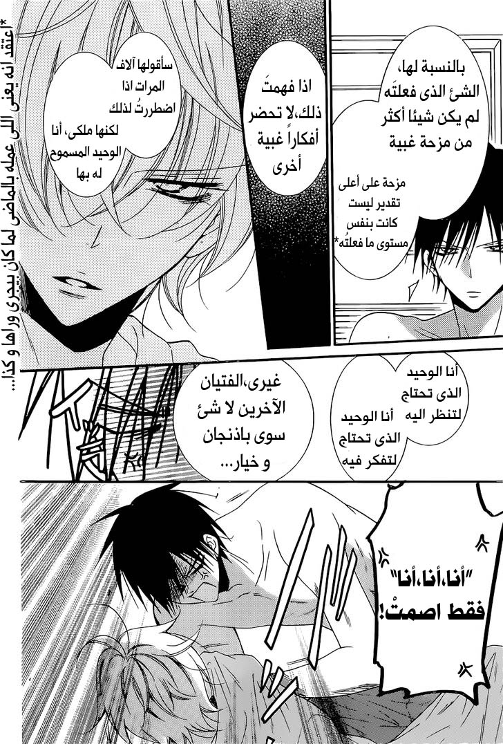 Namaikizakari: Chapter 89 - Page 9