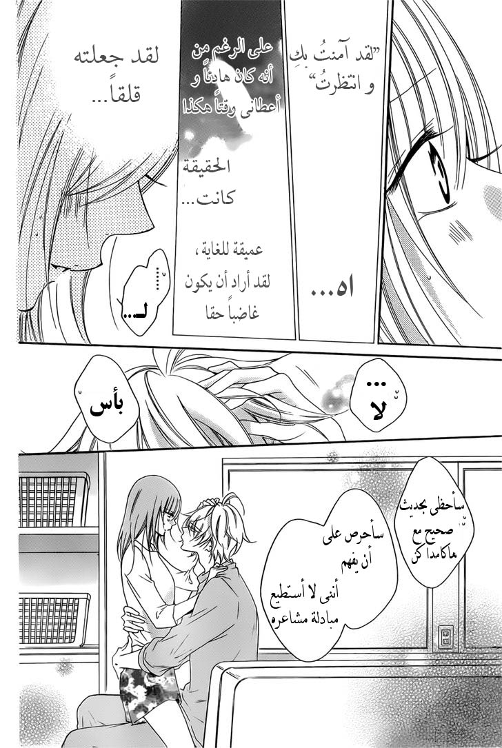 Namaikizakari: Chapter 89 - Page 15