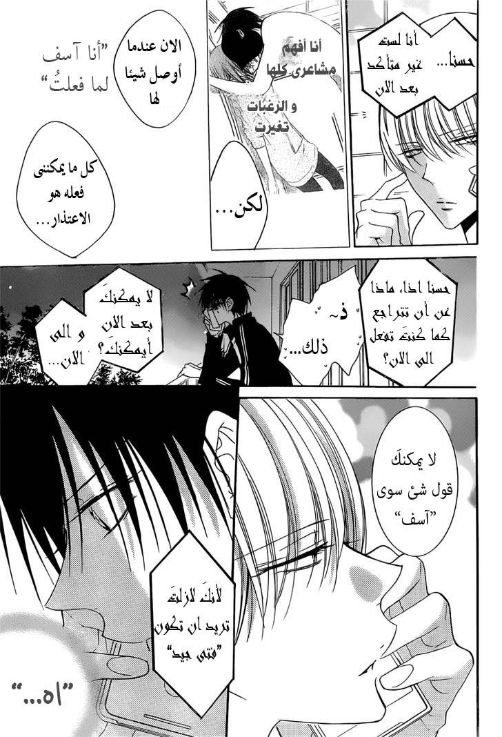 Namaikizakari: Chapter 89 - Page 18