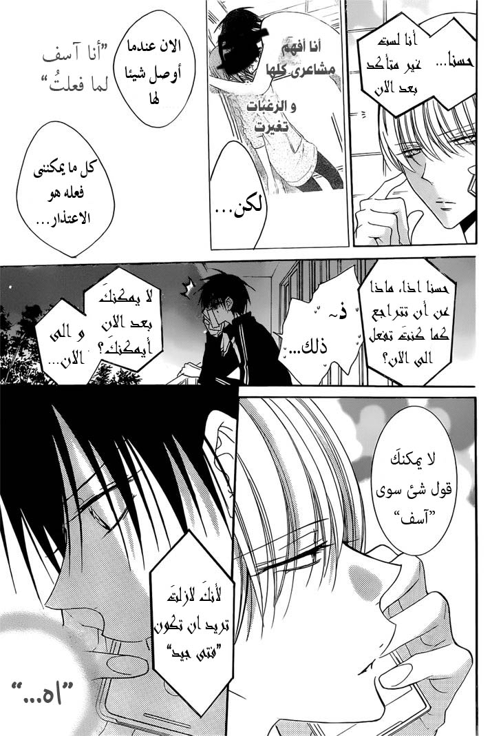 Namaikizakari: Chapter 89 - Page 19