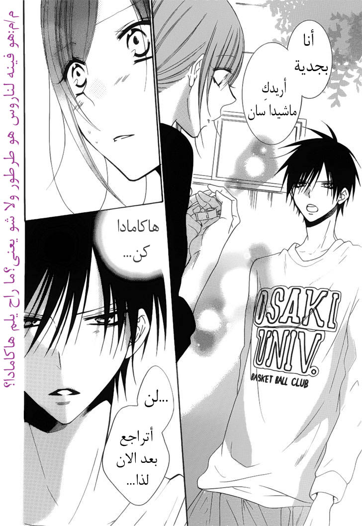 Namaikizakari: Chapter 89 - Page 26