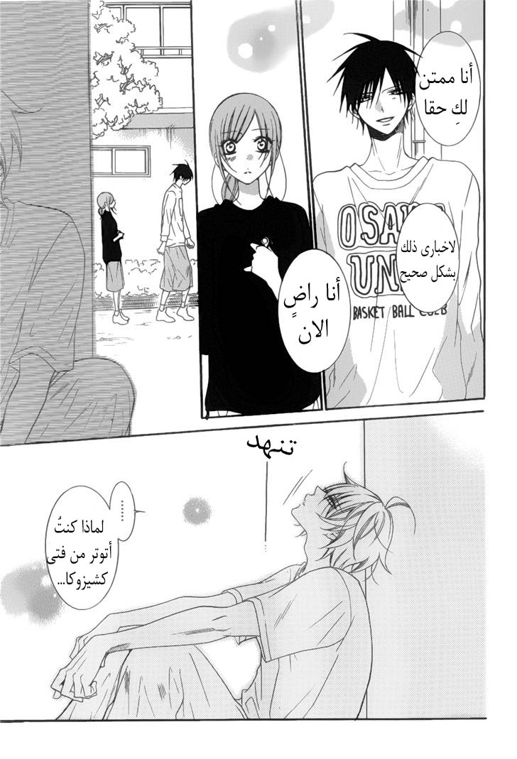 Namaikizakari: Chapter 89 - Page 29