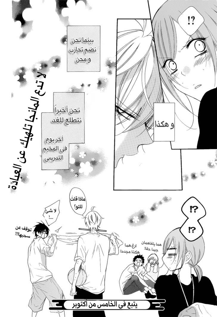 Namaikizakari: Chapter 89 - Page 32