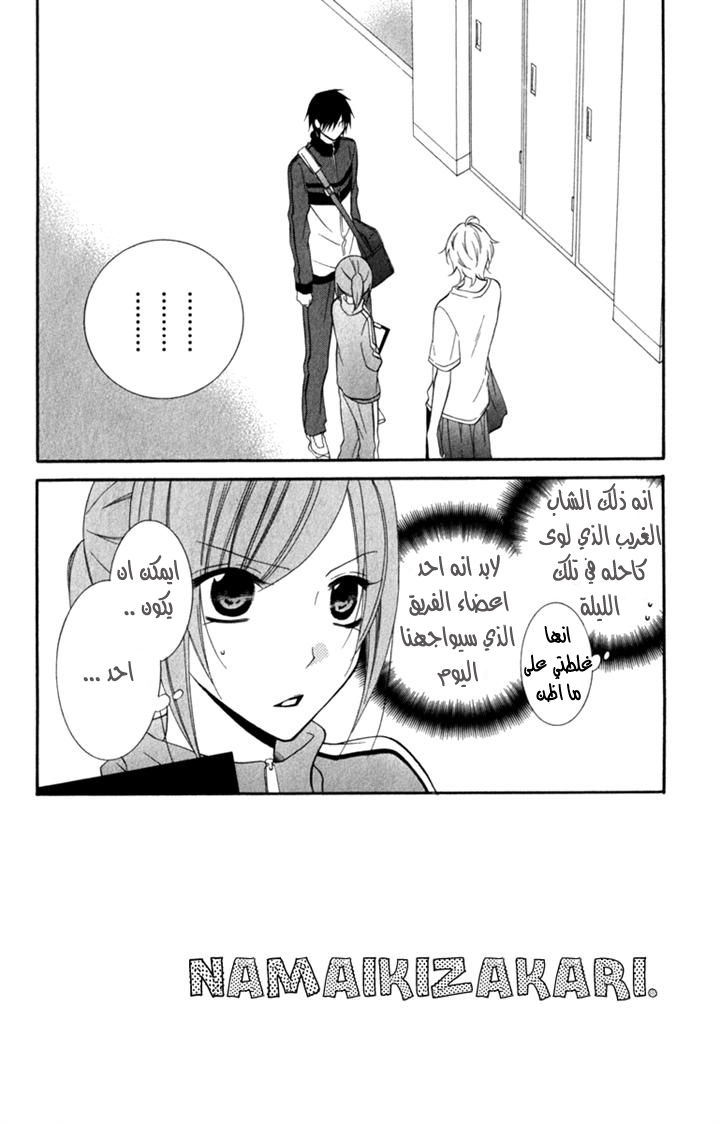 Namaikizakari: Chapter 9 - Page 2