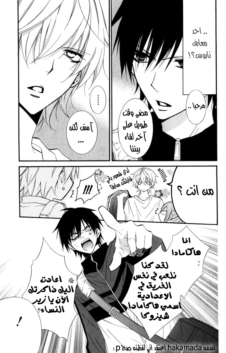 Namaikizakari: Chapter 9 - Page 3