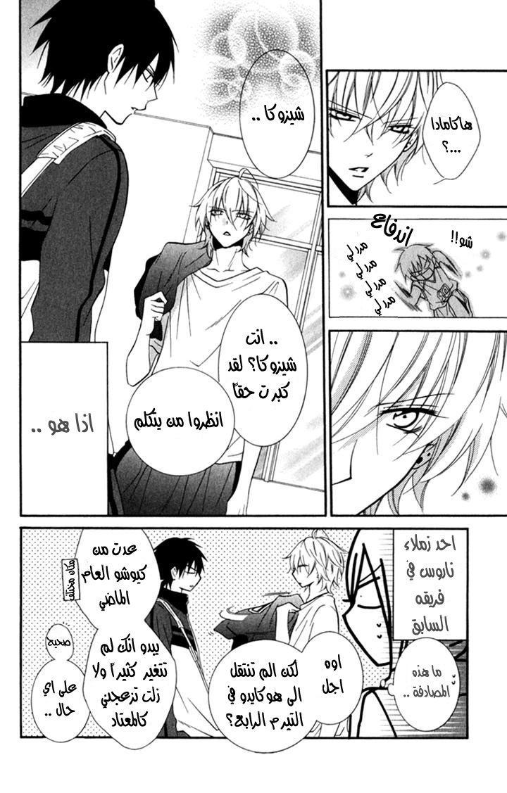 Namaikizakari: Chapter 9 - Page 4