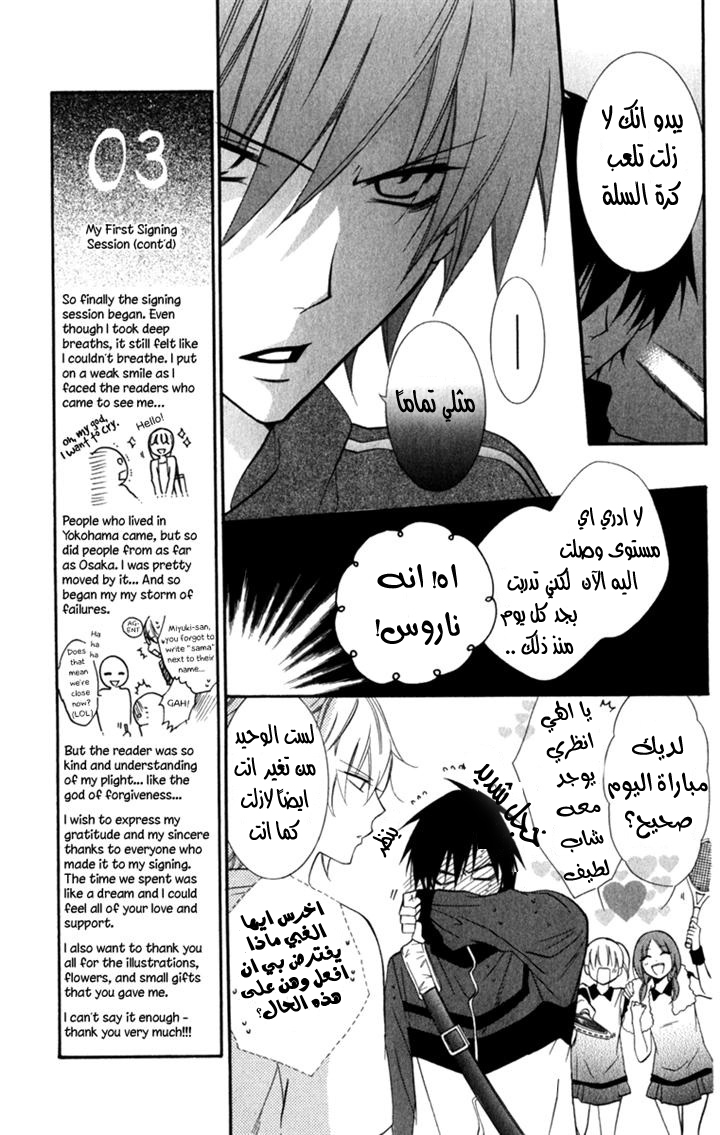 Namaikizakari: Chapter 9 - Page 5