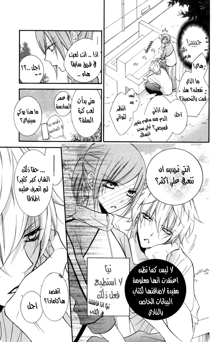 Namaikizakari: Chapter 9 - Page 7