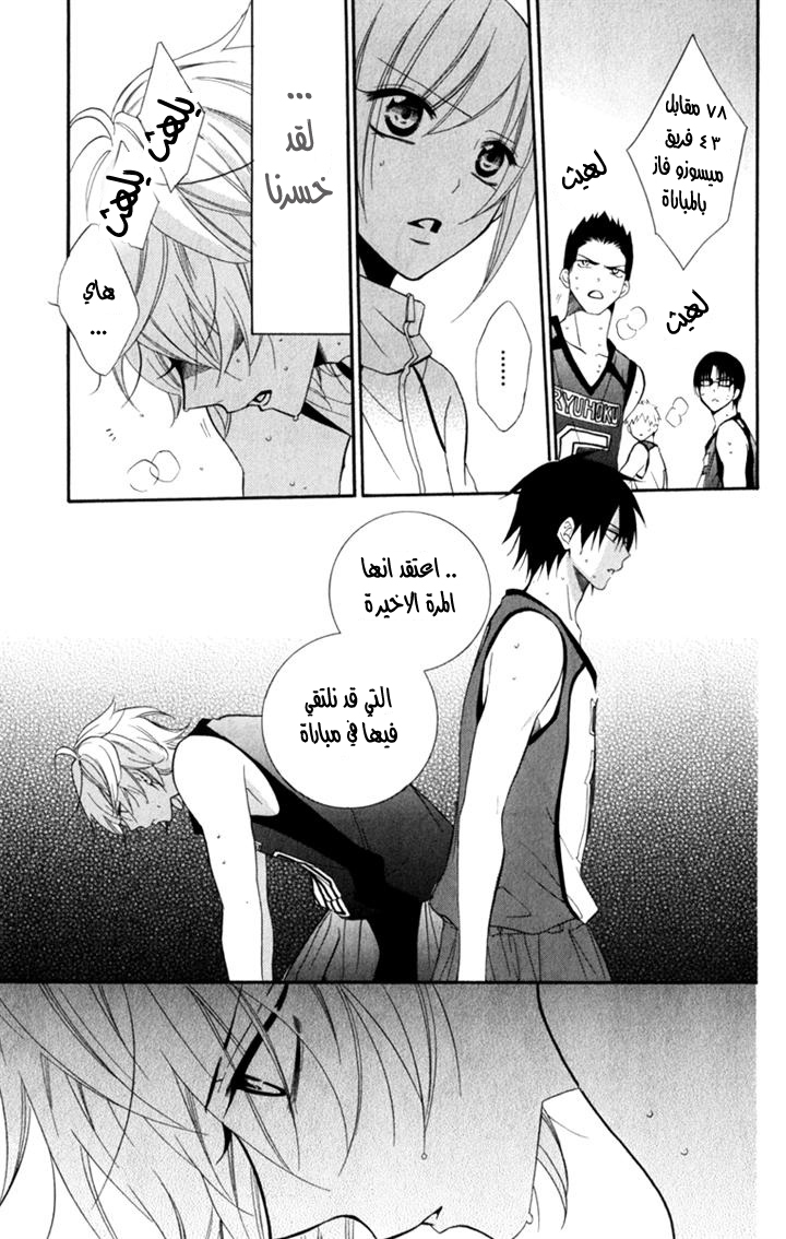 Namaikizakari: Chapter 9 - Page 19