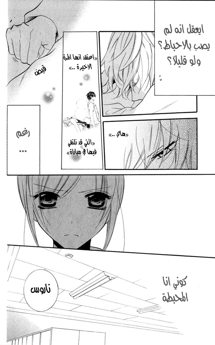 Namaikizakari: Chapter 9 - Page 22