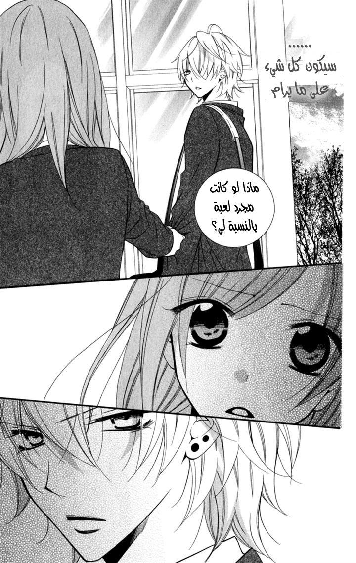 Namaikizakari: Chapter 9 - Page 25