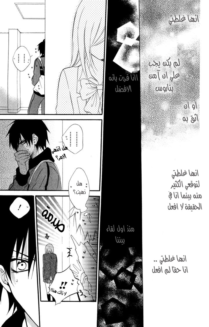 Namaikizakari: Chapter 9 - Page 27