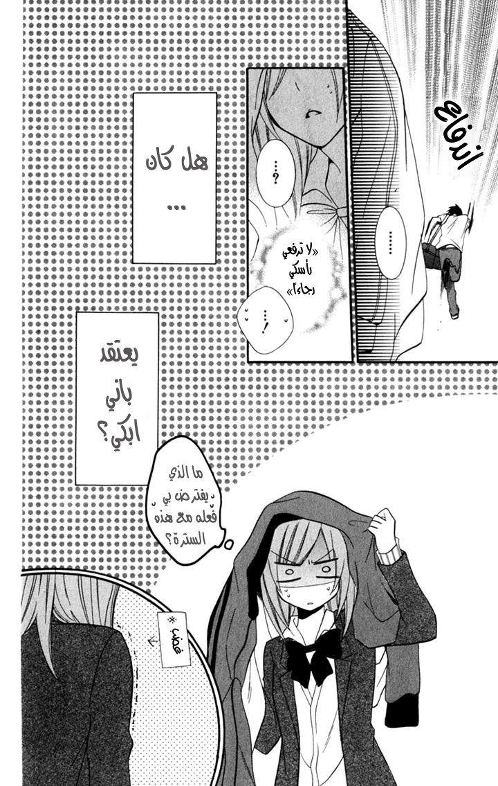 Namaikizakari: Chapter 9 - Page 30