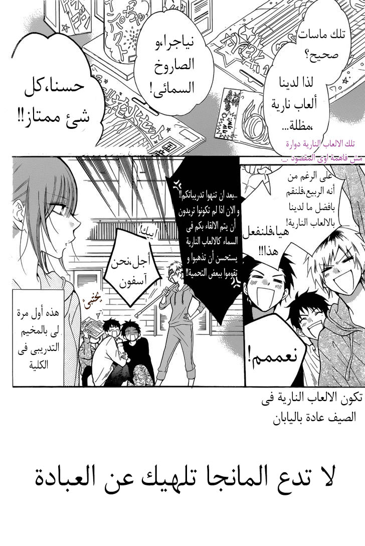 Namaikizakari: Chapter 90 - Page 2