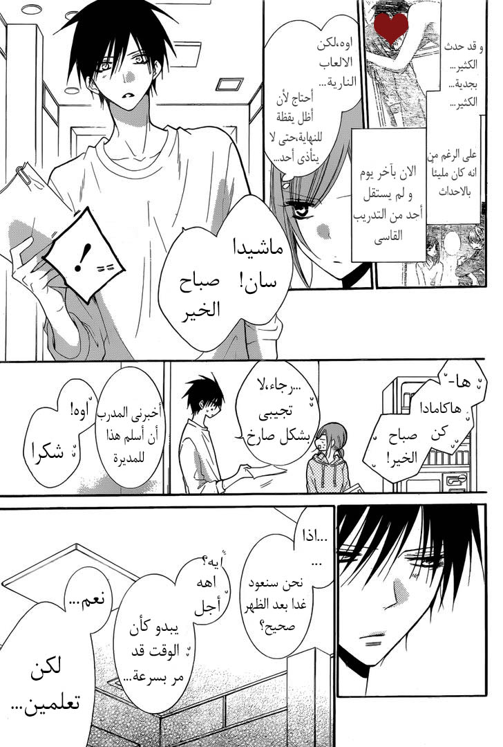 Namaikizakari: Chapter 90 - Page 3