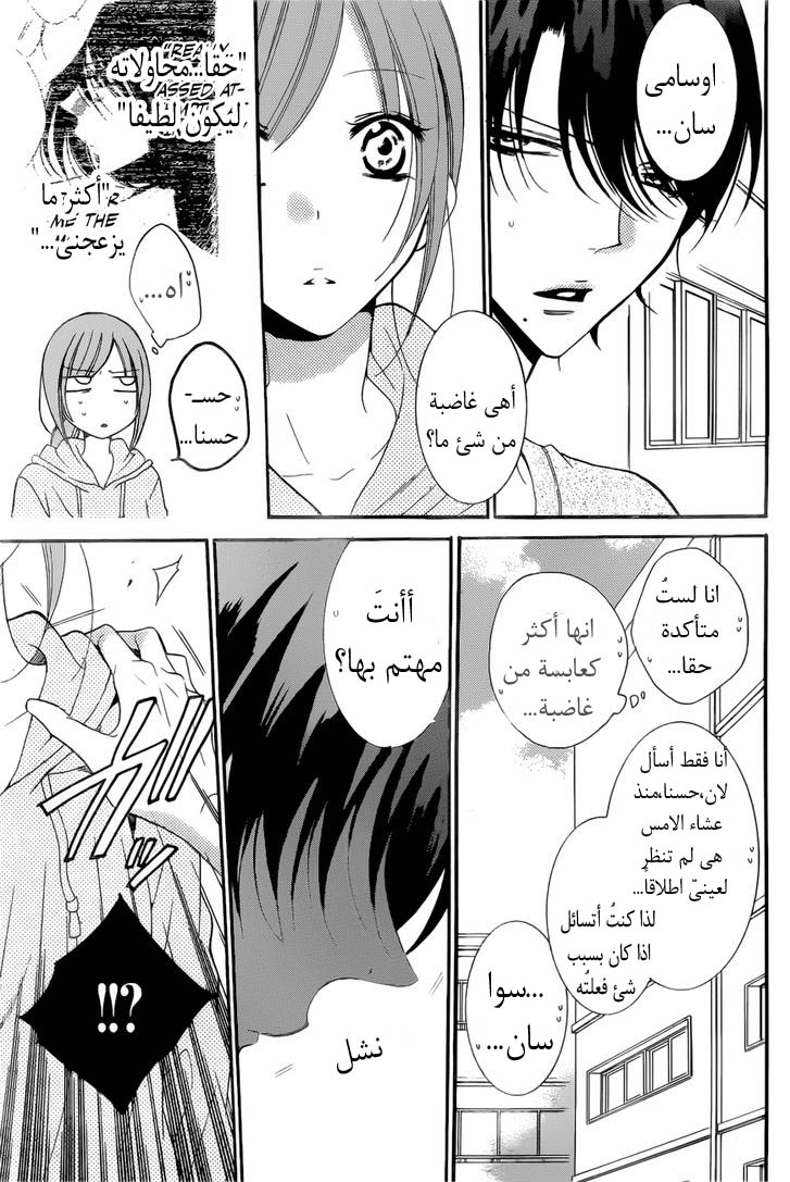 Namaikizakari: Chapter 90 - Page 8