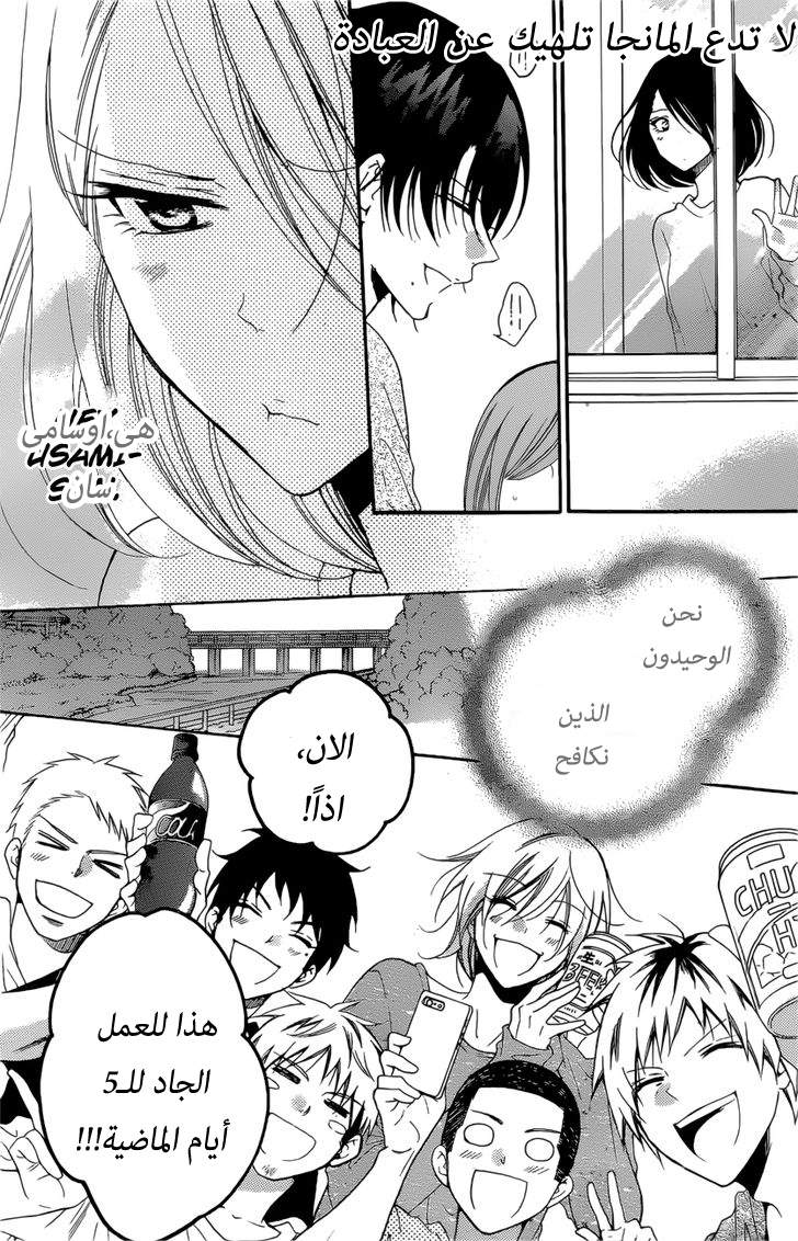 Namaikizakari: Chapter 90 - Page 11