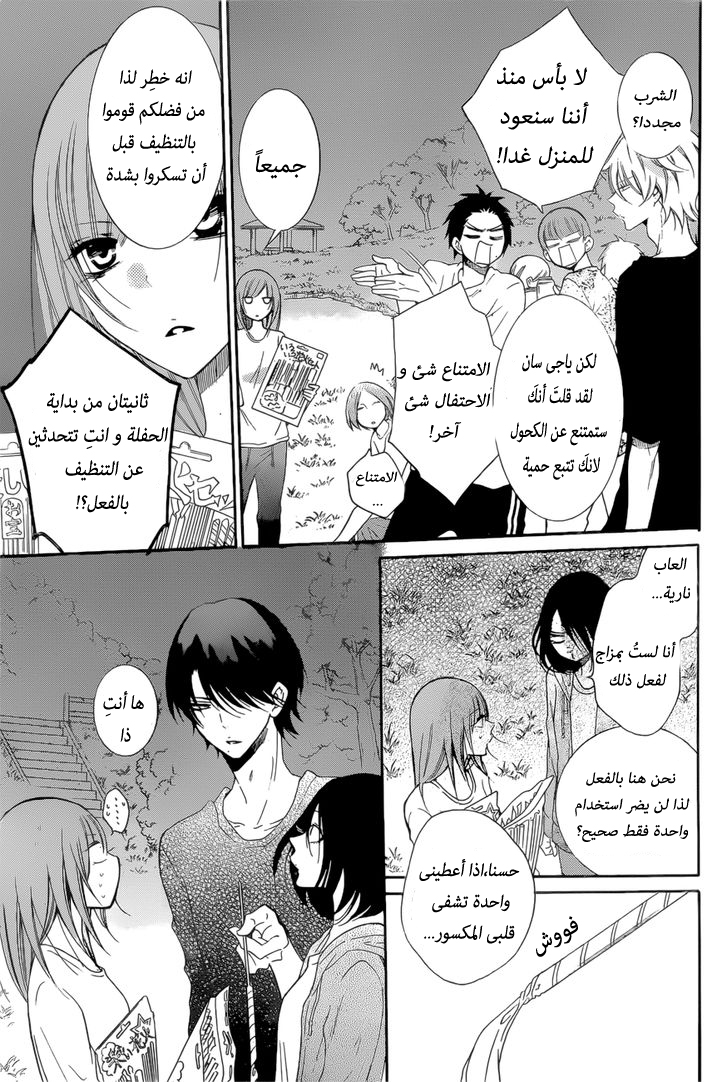 Namaikizakari: Chapter 90 - Page 12