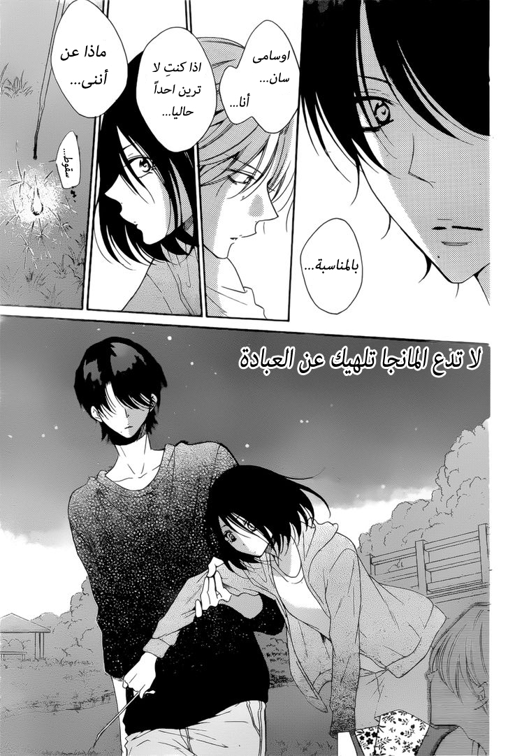 Namaikizakari: Chapter 90 - Page 16