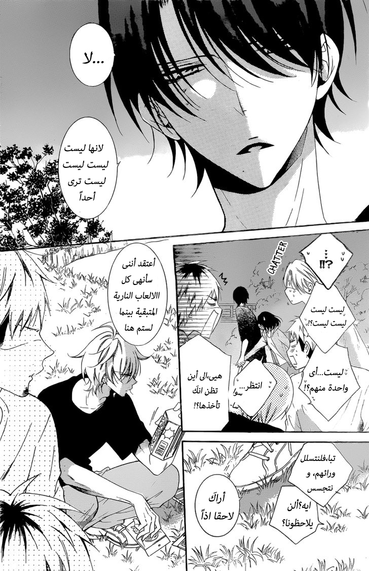 Namaikizakari: Chapter 90 - Page 17