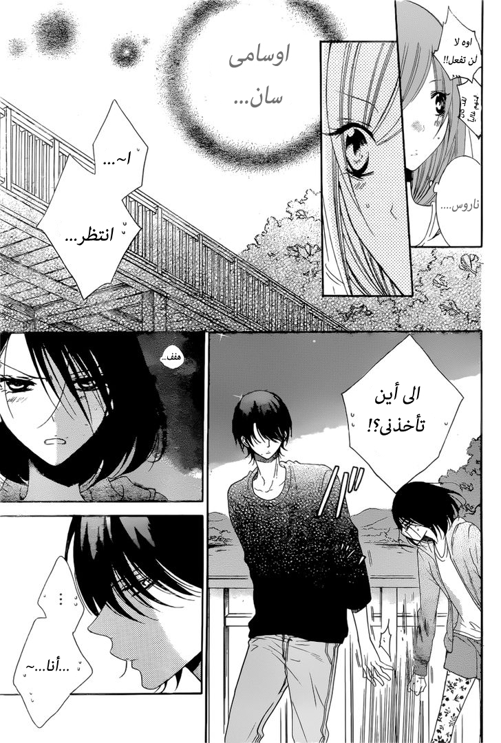 Namaikizakari: Chapter 90 - Page 18