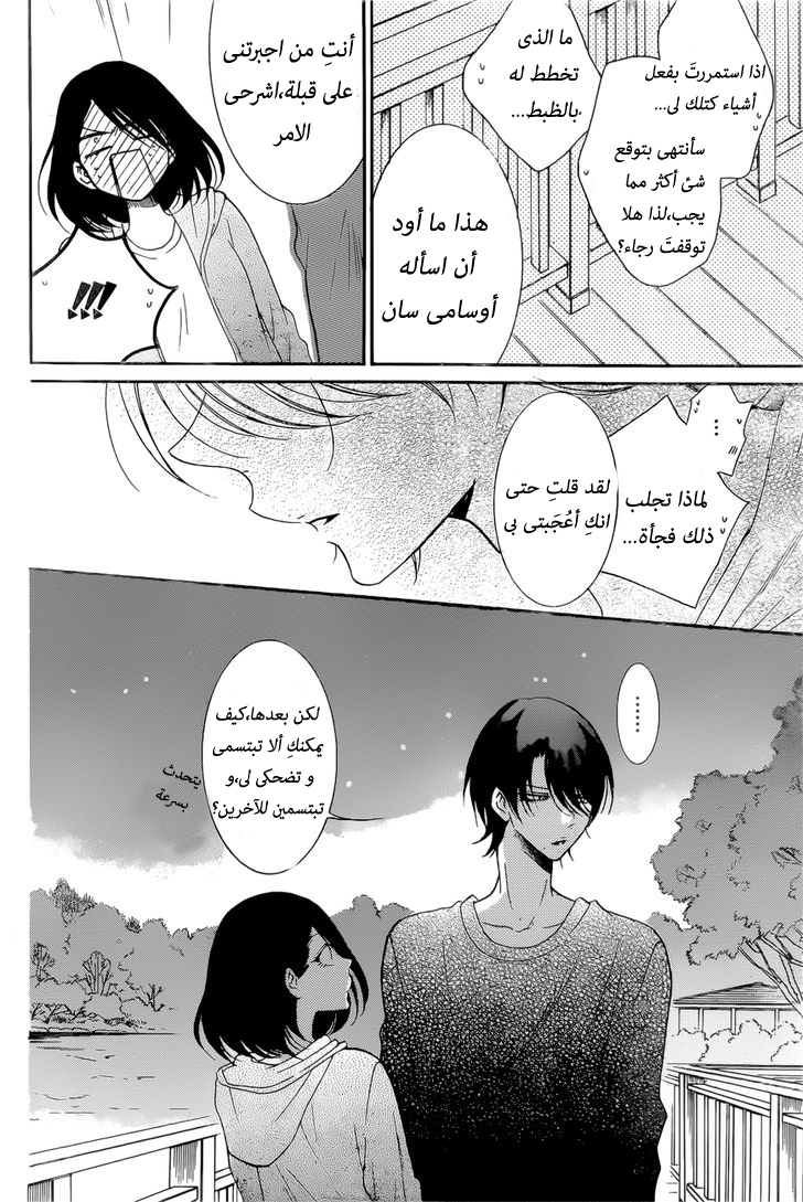 Namaikizakari: Chapter 90 - Page 19