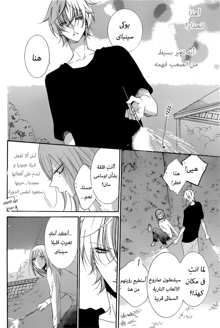 Namaikizakari: Chapter 90 - Page 24