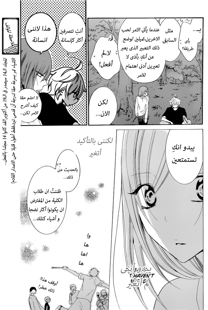 Namaikizakari: Chapter 90 - Page 25