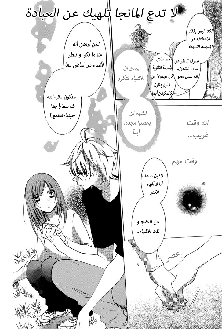 Namaikizakari: Chapter 90 - Page 26