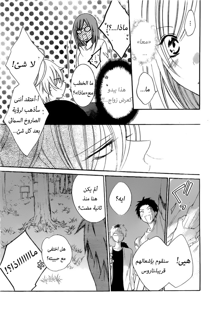 Namaikizakari: Chapter 90 - Page 27